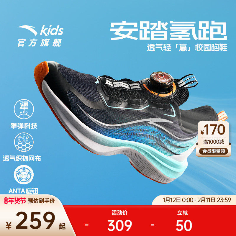 安踏儿童氢跑丨跑鞋2025夏季新款中大童纽扣跑步鞋体测男童运动鞋,童鞋/婴儿鞋/亲子鞋,运动鞋,淘宝优惠券,粉丝福利购,淘宝优惠卷