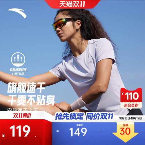 安踏女专业跑步短袖速干T