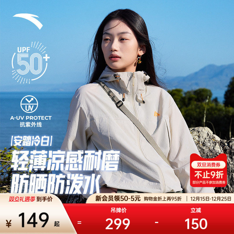 安踏轻壳防晒衣丨大地之壳山系户外防晒服女夏季冰丝轻质透气外套