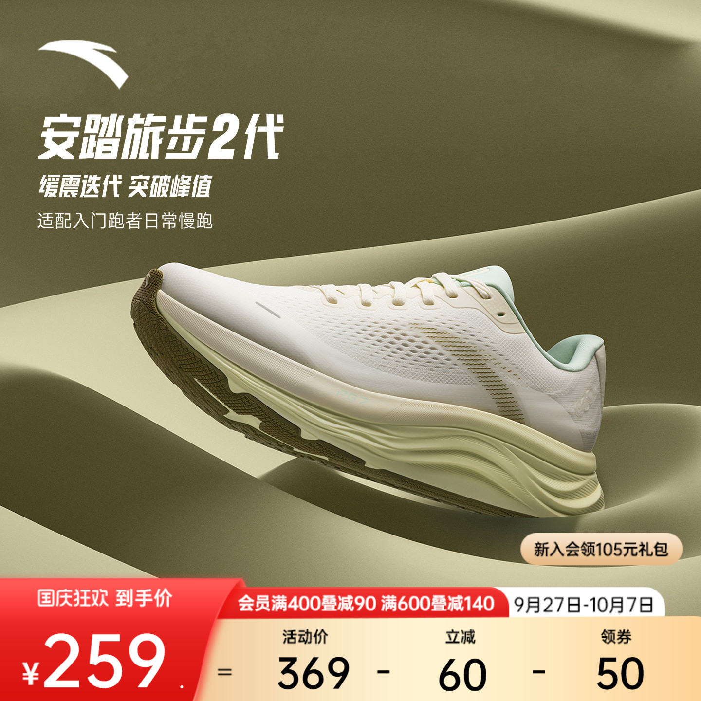 安踏旅步2PG7中底缓震女跑鞋