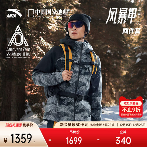 安踏×中国国家地理羽绒三合一