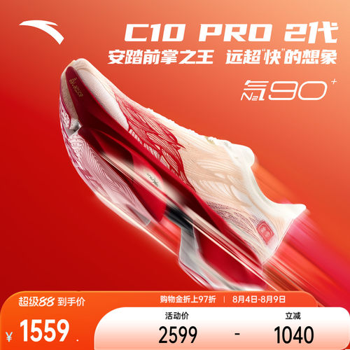 安踏C10PRO2代竞训男跑鞋