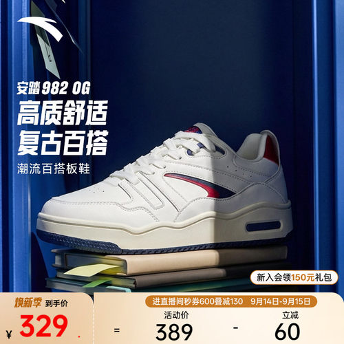 安踏982 OG丨复古潮流板鞋男2026秋季新款滑板运动鞋112628062