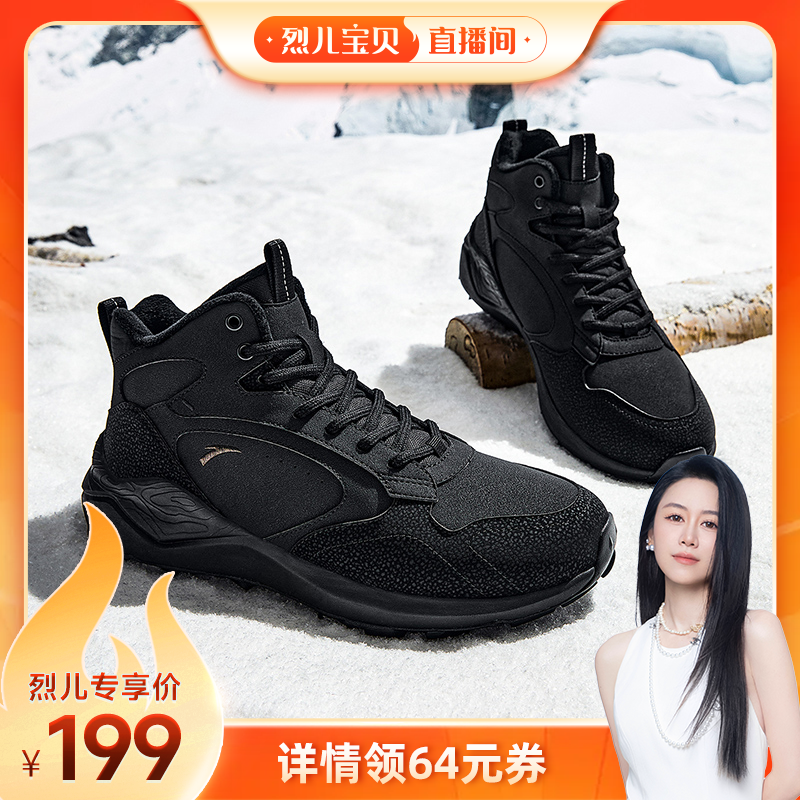 【烈儿宝贝直播间】安踏踏洲丨加绒加厚保暖高帮大棉鞋男女运动鞋
