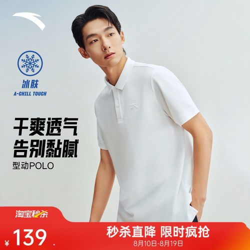 安踏大师POLO男子多色冰丝短袖