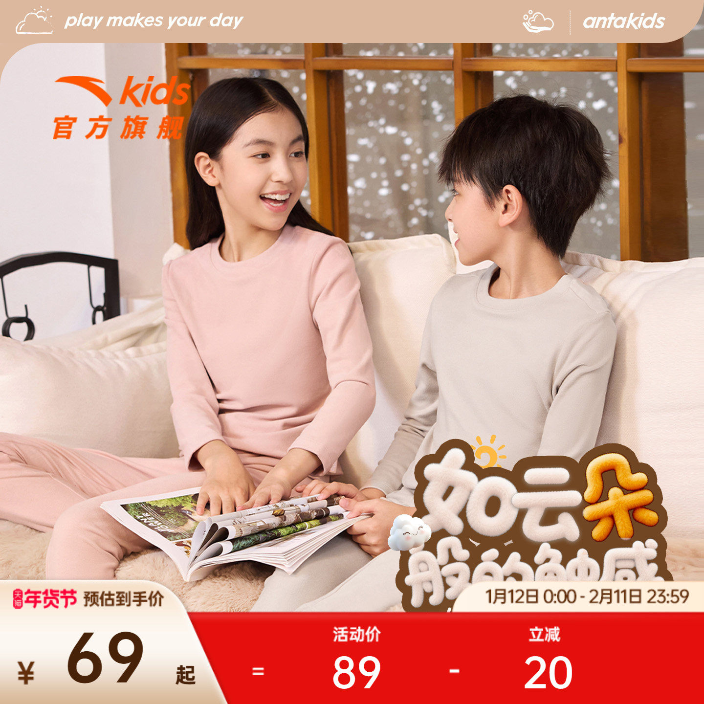 安踏儿童睡衣男童家居服套装女童2025秋装长袖长裤薄绒打底衫套装,童装/婴儿装/亲子装,家居服套装,淘宝优惠券,粉丝福利购,淘宝优惠卷