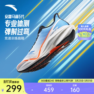 子112515583 男子中考体测竞速学生运动鞋 安踏马赫5代 专业跑步鞋