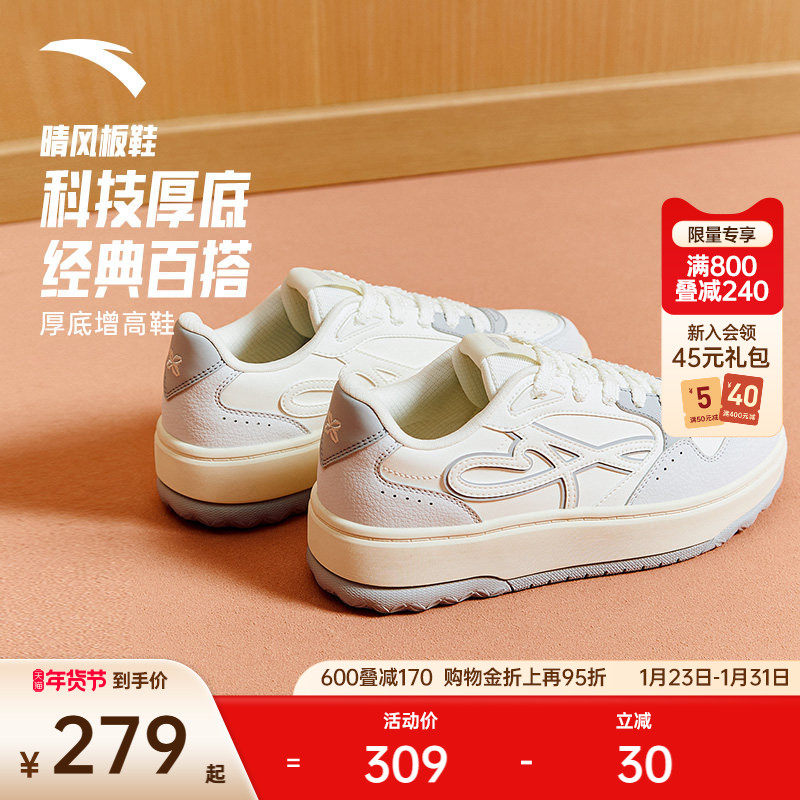 【关晓彤同款】安踏晴风丨厚底低帮板鞋女2025冬季新款增高运动鞋,运动鞋new,板鞋,淘宝优惠券,粉丝福利购,淘宝优惠卷