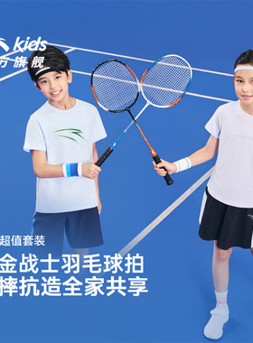 安踏儿童铝合金羽毛球拍