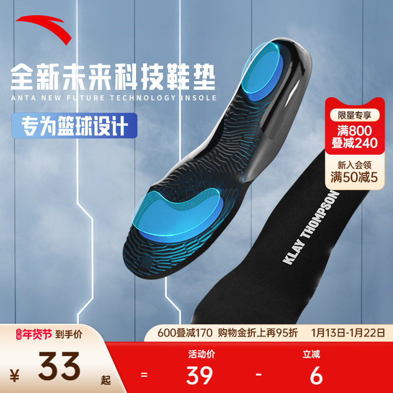 安踏汤普森kt篮球鞋垫球员版专业抗扭转减震高弹透气软底运动鞋垫,运动包/户外包/配件,鞋垫,淘宝优惠券,粉丝福利购,淘宝优惠卷