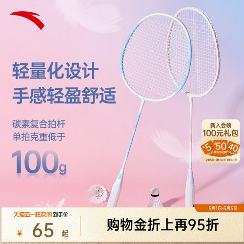 安踏羽毛球拍初级入门