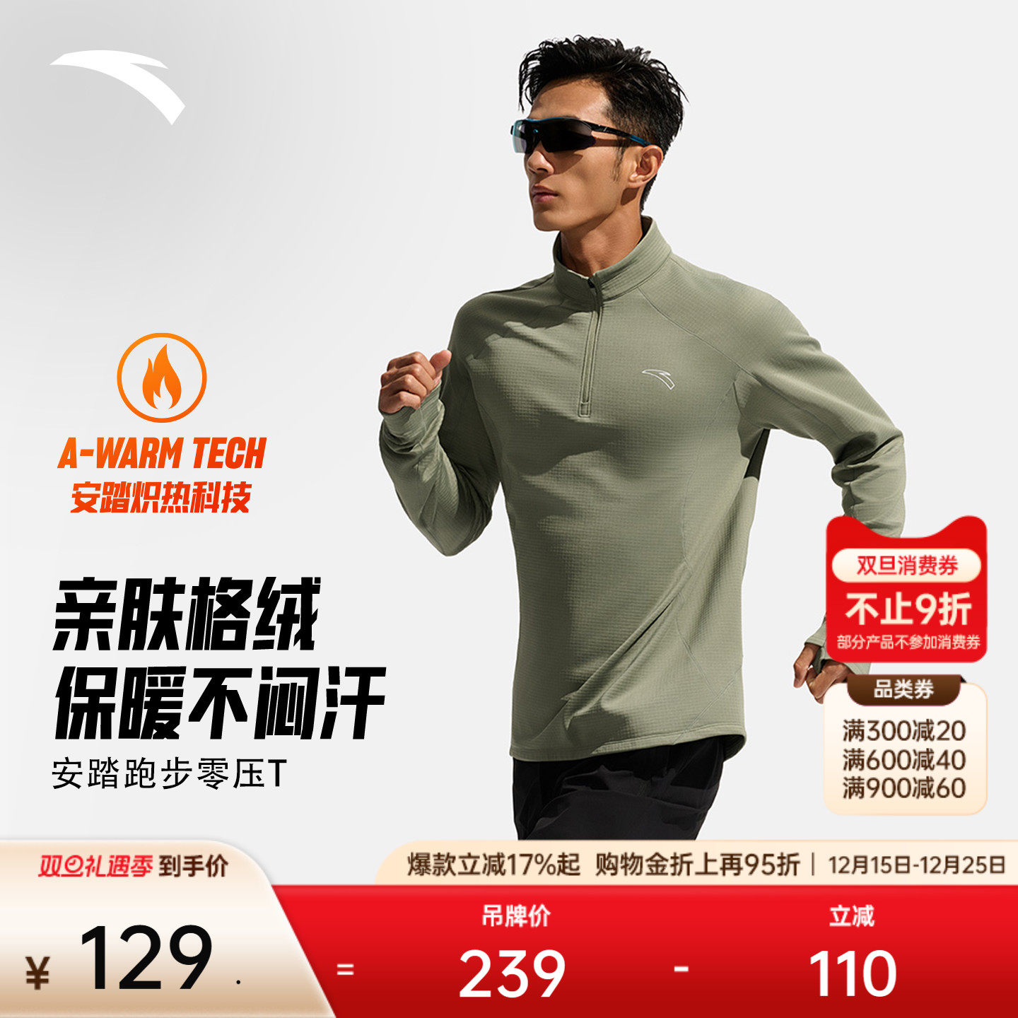 安踏跑步轻暖T丨加绒立领跑步服运动长袖t恤男士冬季新款针织上衣