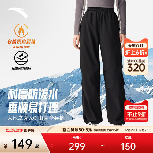 安踏山壳裤加绒户外防泼水伞兵裤