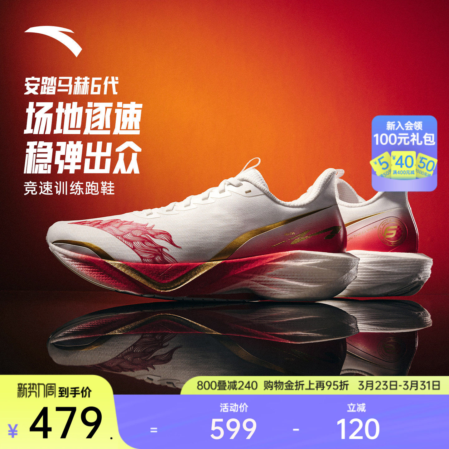 安踏×徐悲鸿奔马图联名丨天马行空系列马赫6竞速跑鞋男鞋运动鞋