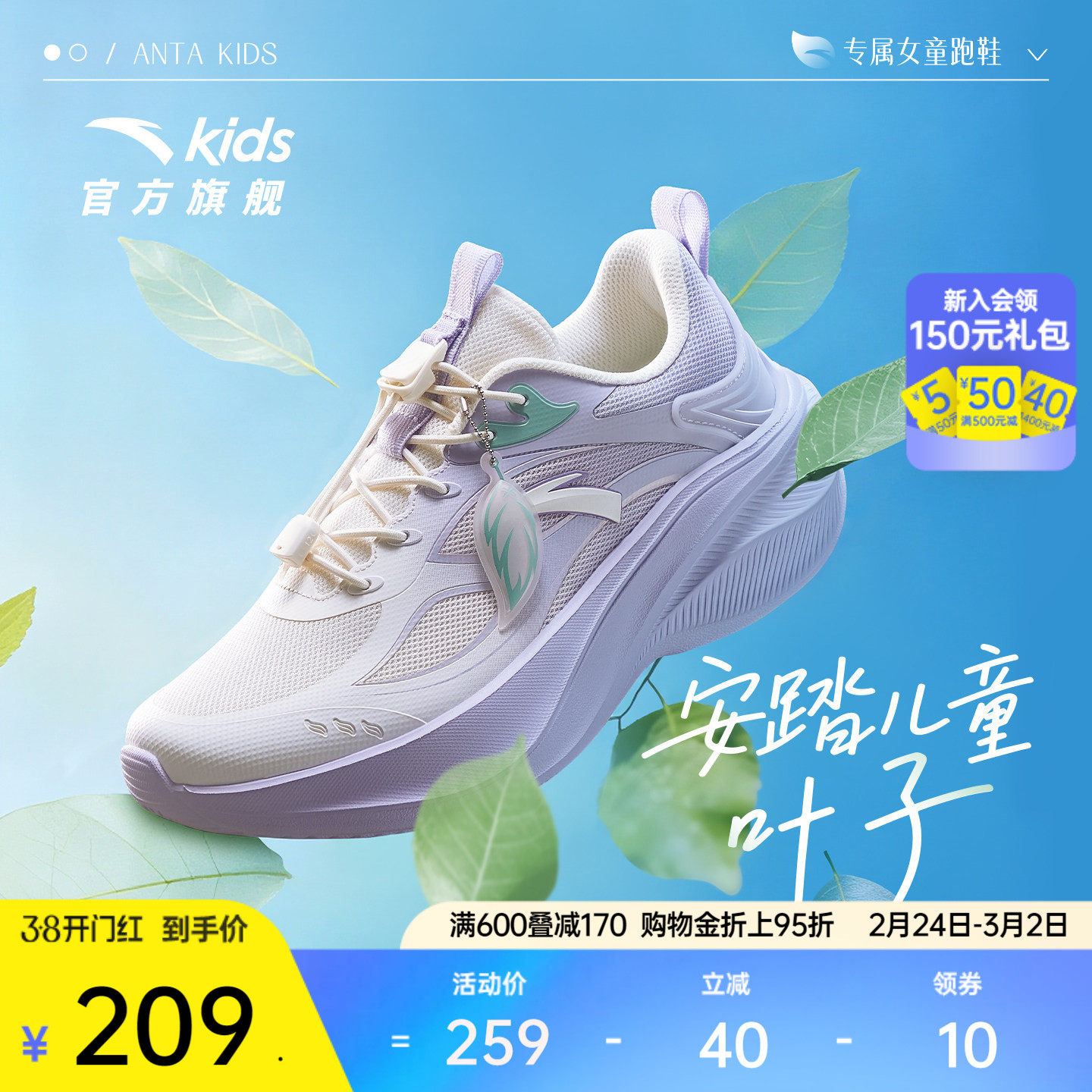 安踏叶子丨儿童2026新款女童轻盈跑鞋日常运动跑步综训体训鞋童鞋