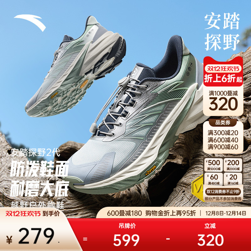 安踏探野2VIBRAM越野跑鞋男女