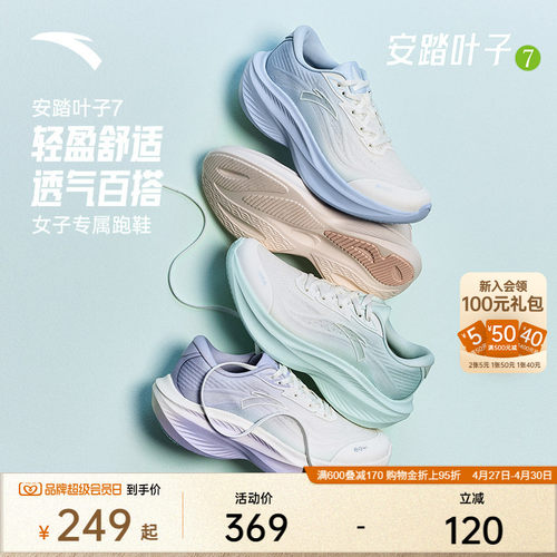 安踏叶子7夏轻质透气增高女跑鞋