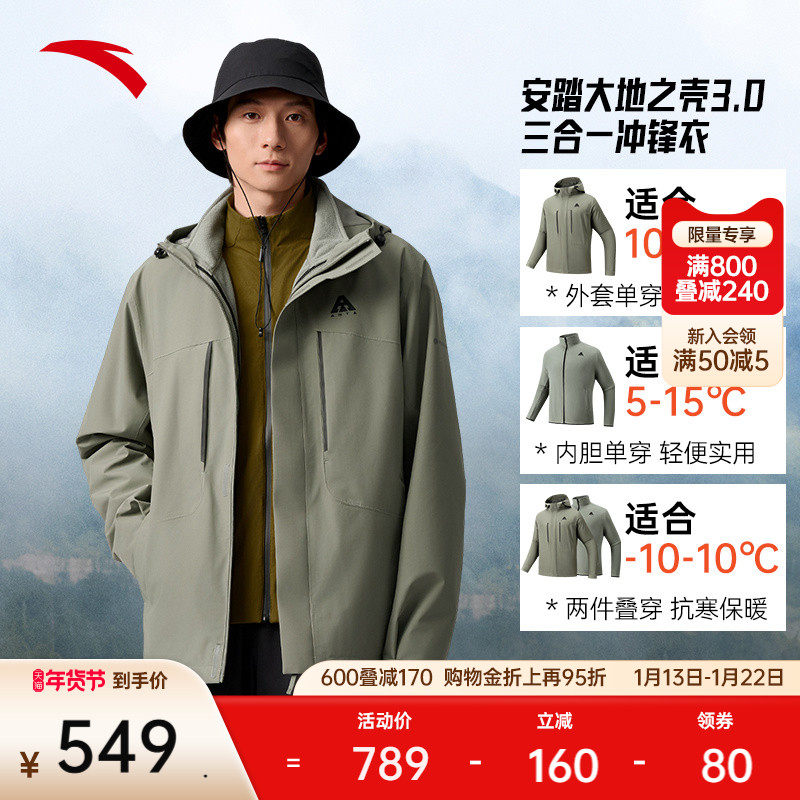安踏水壳三合一冲锋衣丨大地之壳3.0户外冲锋衣男防风防水登山服