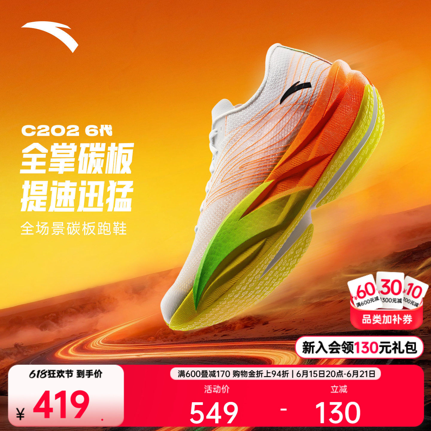 安踏C202 6代新配色丨专业碳板马拉松跑步鞋男子竞速跑鞋运动鞋 - 实物图