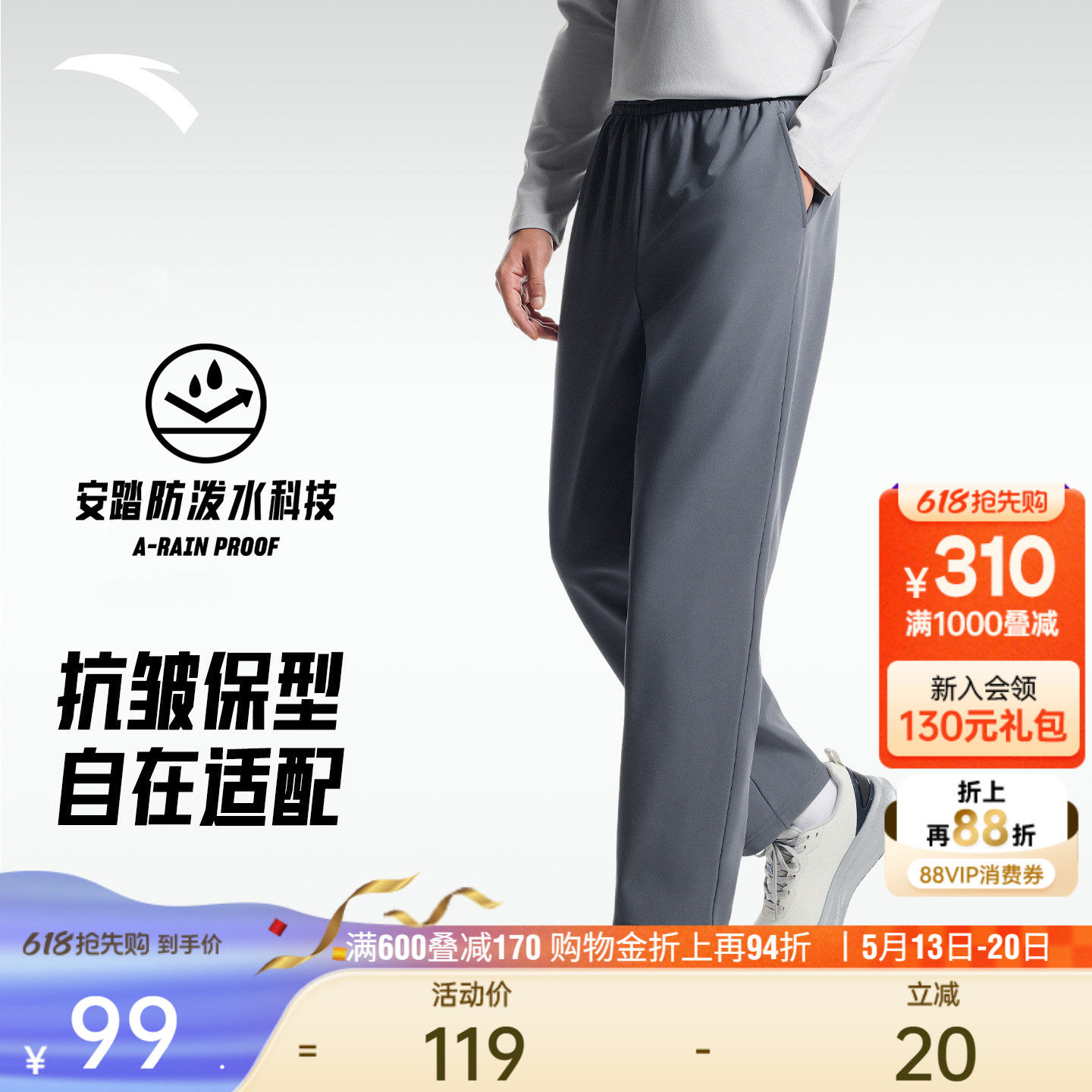 安踏梭织运动长裤男士夏季弹力健身跑步直筒裤商务通勤干练休闲裤