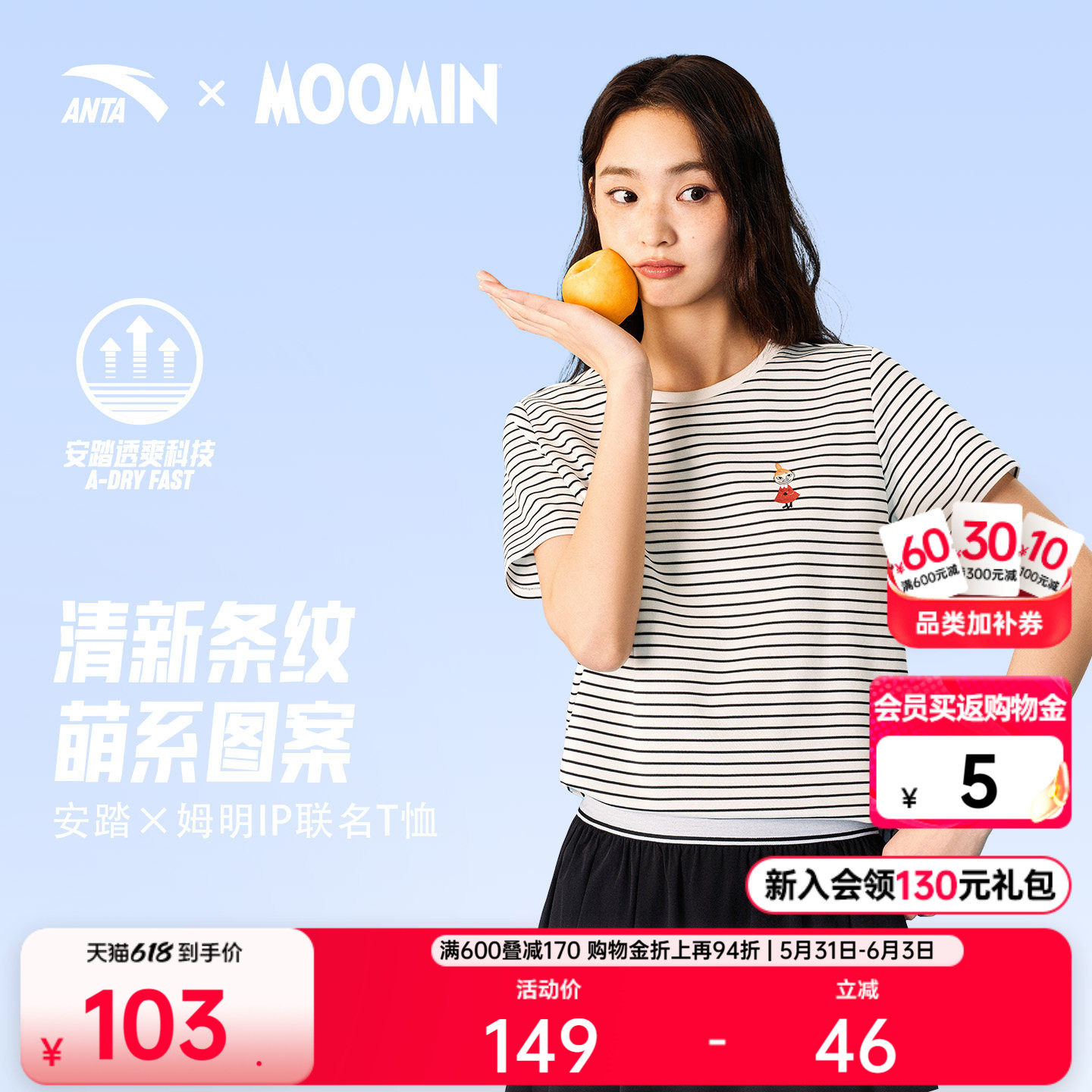 安踏姆明联名丨快干棉T正肩条纹短袖女夏季新款休闲半袖运动上衣