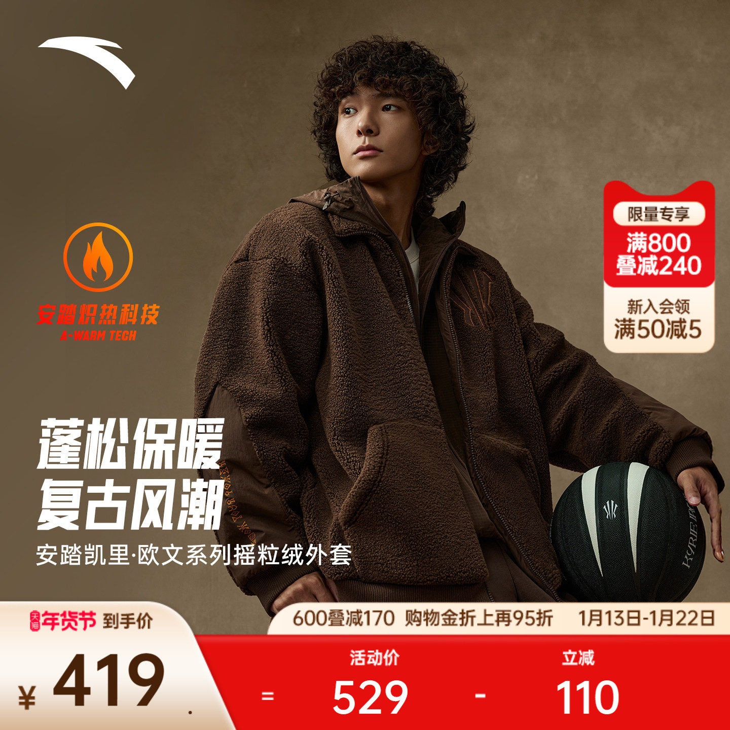 安踏凯里·欧文系列丨摇粒绒外套男女同款加绒保暖上衣172541707,运动服/休闲服装,运动茄克/外套,淘宝优惠券,粉丝福利购,淘宝优惠卷