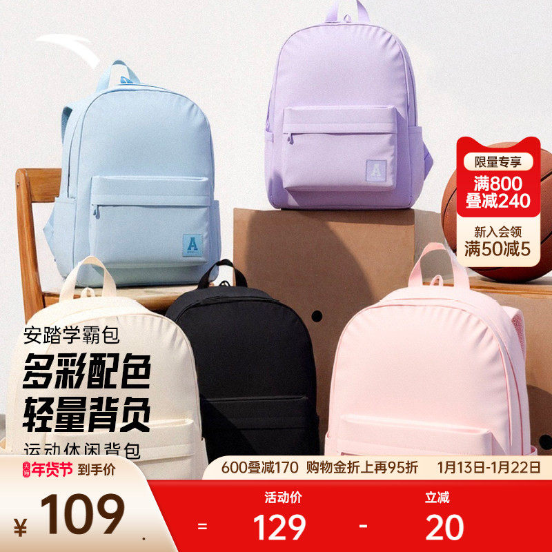 安踏双肩包学霸包学生电脑包中学生大学生大容量背包书包初中女生,运动包/户外包/配件,双肩背包,淘宝优惠券,粉丝福利购,淘宝优惠卷