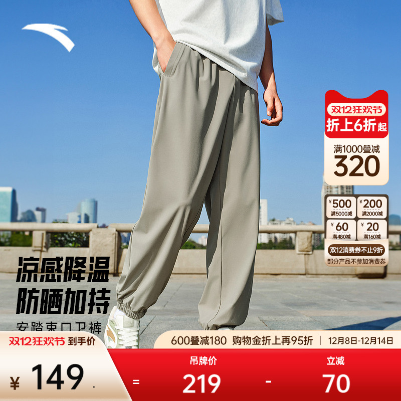 安踏冰丝裤 | 运动长裤男冬季新款冰丝防晒休闲束脚裤透气九分裤