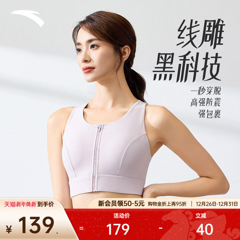 安踏易穿脱运动内衣丨高强度一体杯BRA女瑜伽服背心外穿美背文胸