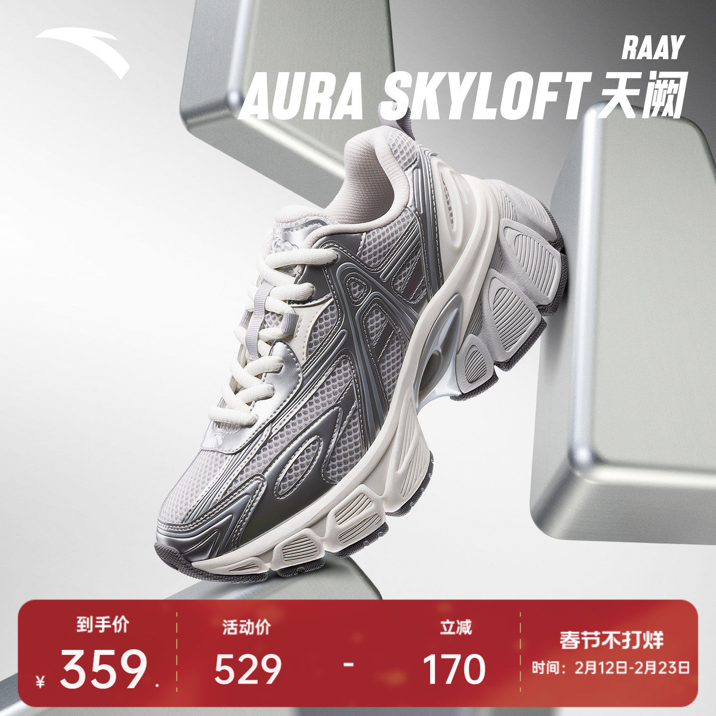 安踏天阙丨厚底增高老爹鞋女春季潮流银色百搭休闲鞋子1225488