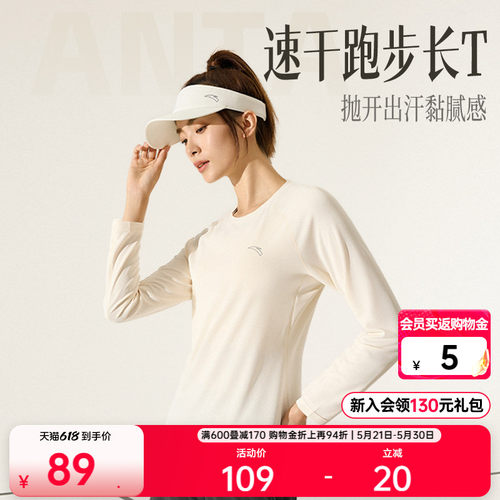 安踏女速干跑步长袖运动上衣
