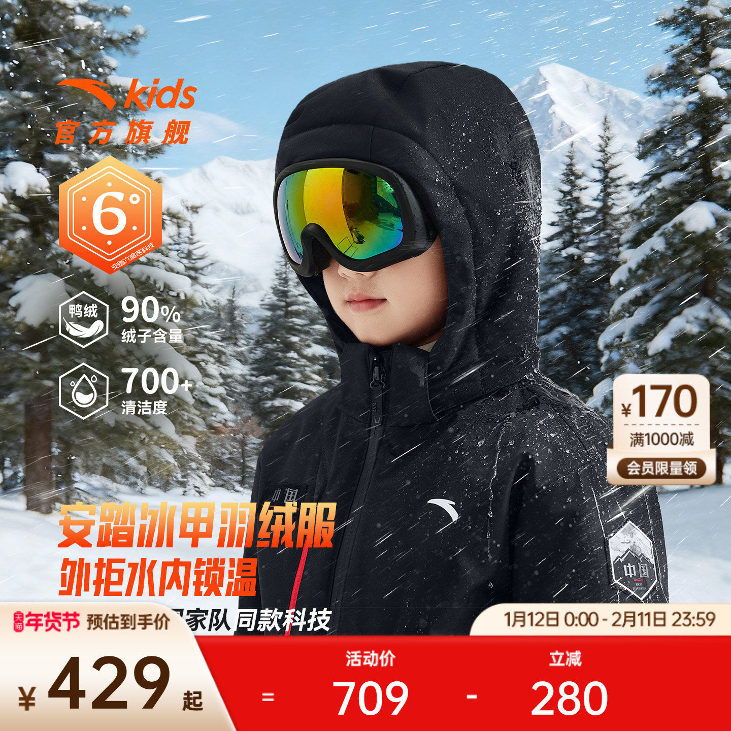 安踏冰甲羽绒丨六度芯眼镜版儿童热返科技25年冬季铂晶羽绒羽绒服,童装/婴儿装/亲子装,羽绒服,淘宝优惠券,粉丝福利购,淘宝优惠卷