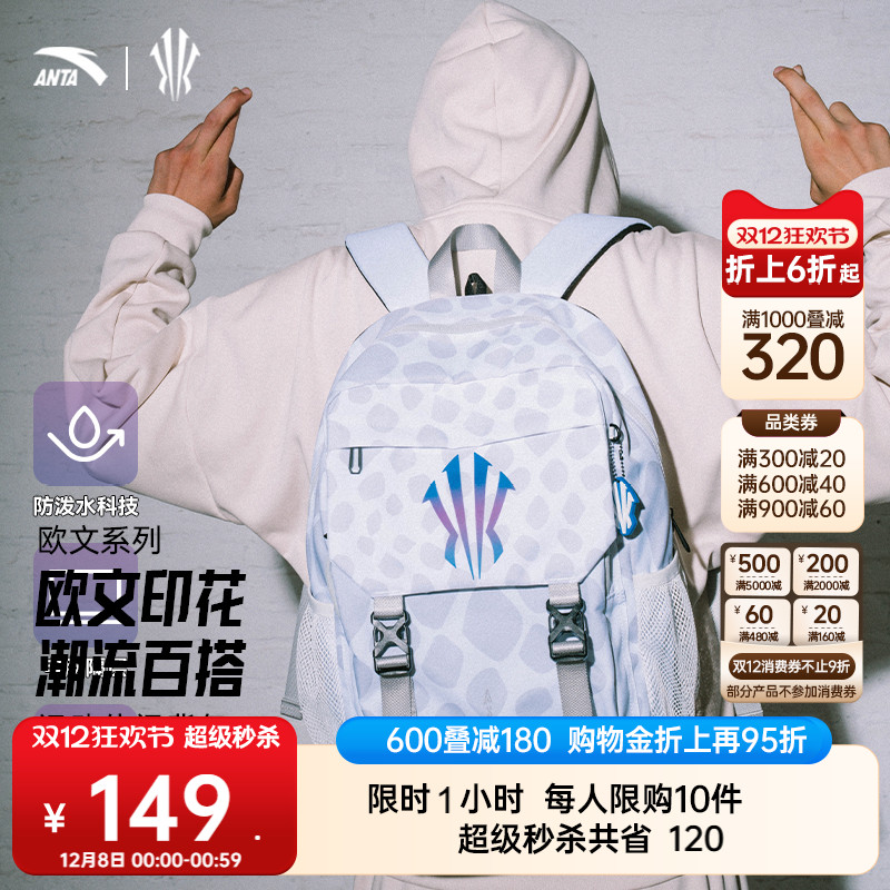 安踏欧文背包大容量书包男中学生大学生减负电脑运动篮球双肩包