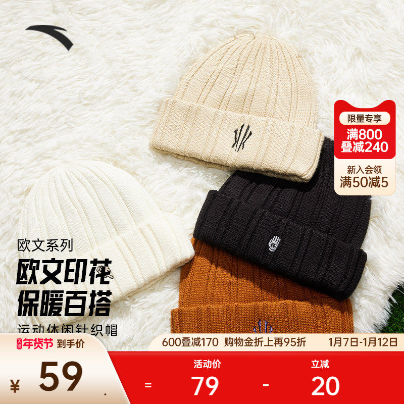 安踏欧文针织帽冬季保暖加绒冷帽抓绒帽毛线帽刺绣百搭简约情侣