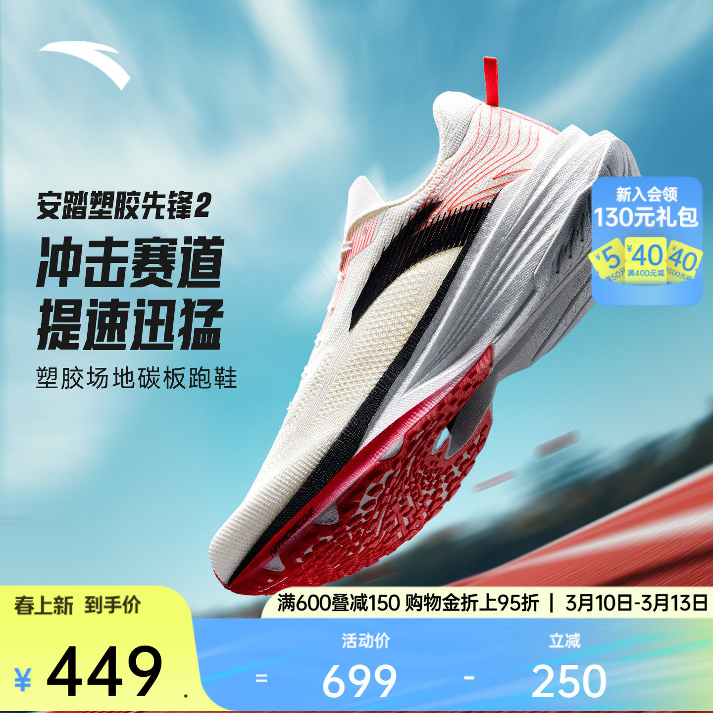 安踏塑胶先锋2丨专业塑胶跑道缓震跑步鞋男女中考体测训练跑鞋