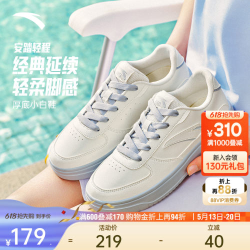 安踏轻程丨厚底小白鞋女2026夏季新款轻质板鞋简约百搭皮面运动鞋