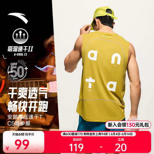 安踏男C5零压速干背心