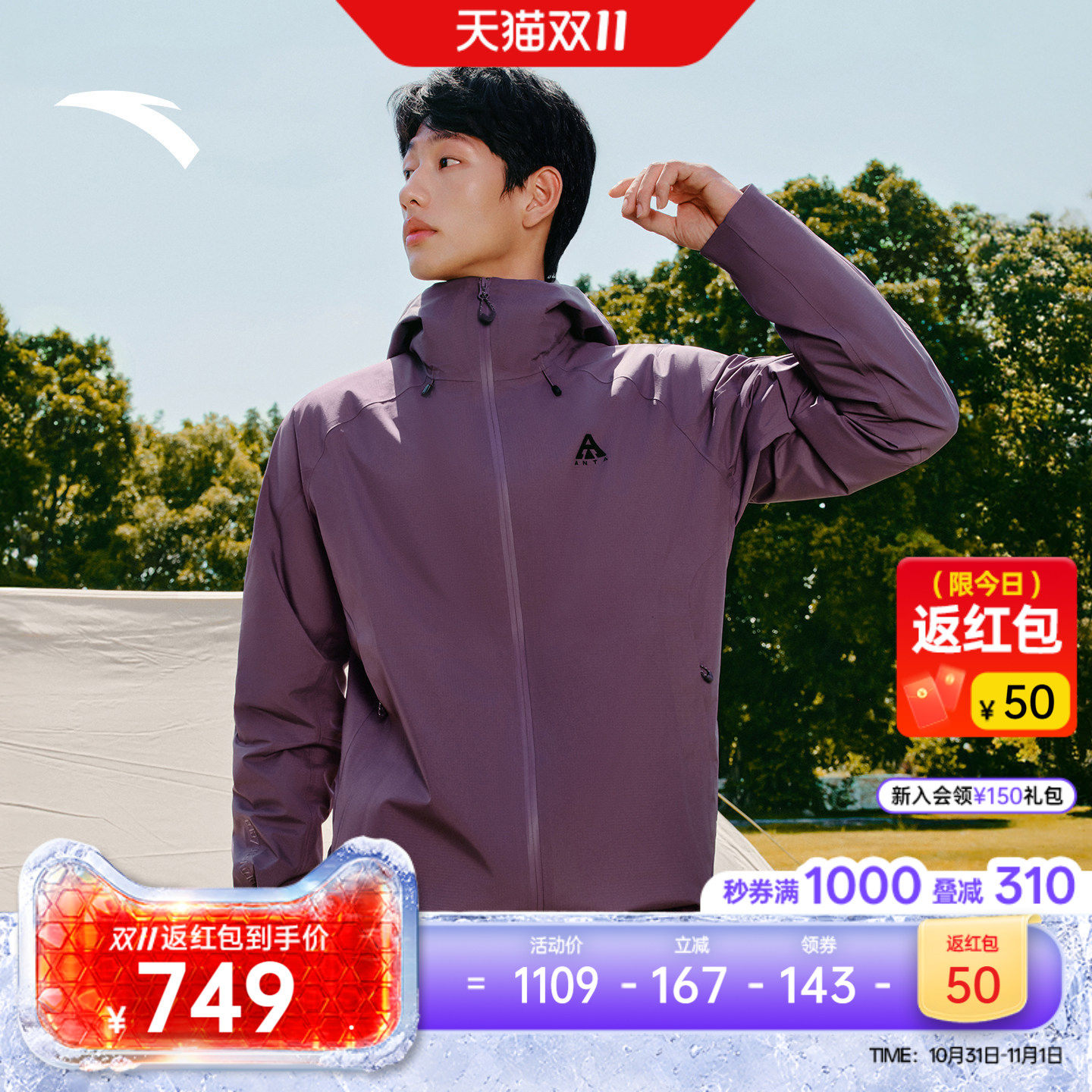 安踏水壳羽绒三合一冲锋衣
