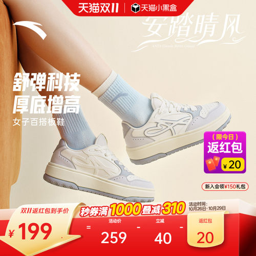 安踏晴风厚底舒适板鞋女款休闲鞋