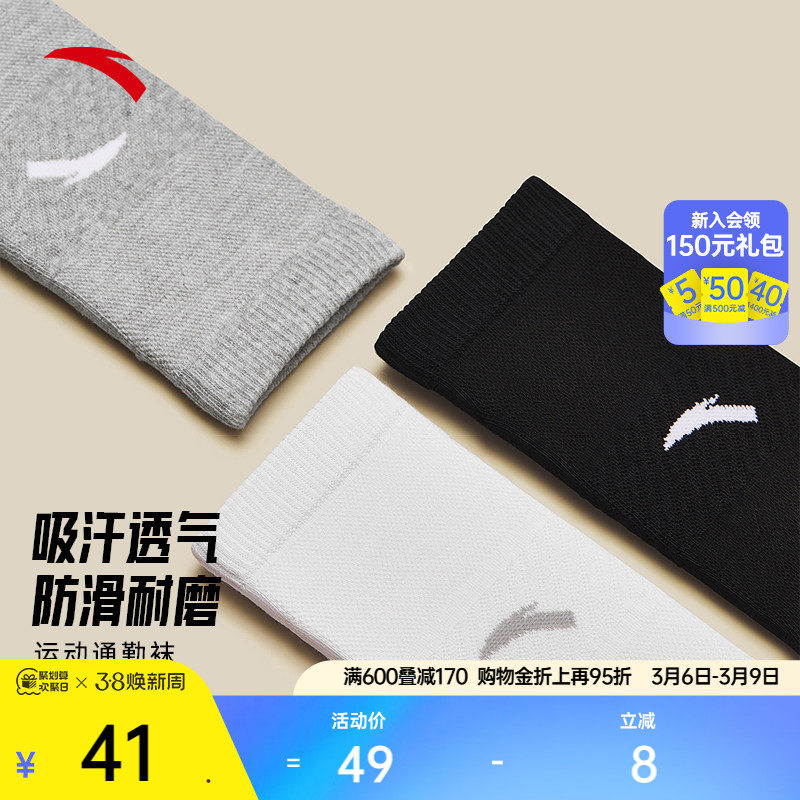 安踏运动袜3双装男女体测袜篮球跑步登山吸汗棉质中筒袜短袜子