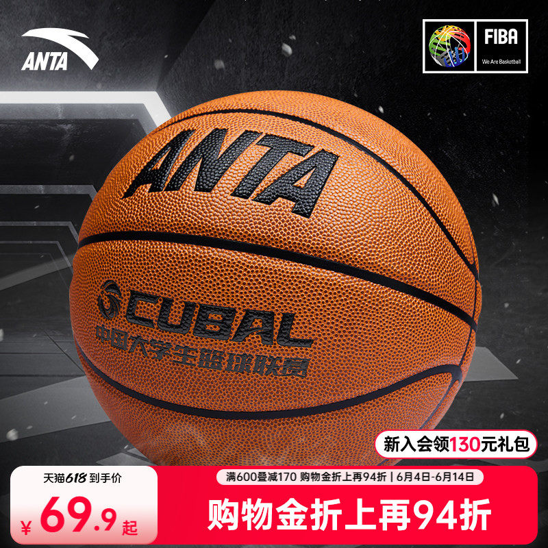 安踏篮球CUBAL比赛专用球FIBA国际篮联认证儿童学生5号7号标准球