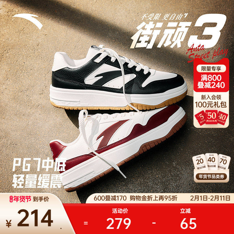 安踏PG7 街顽3丨滑板鞋低帮黑白板鞋男冬季熊猫色潮流新年运动鞋