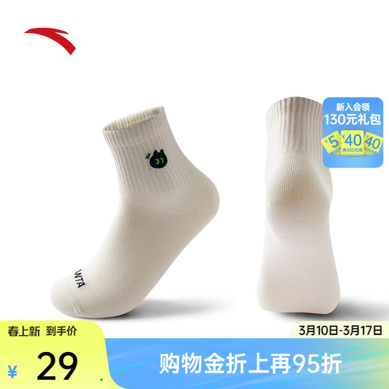 安踏运动袜平板中袜精梳棉吸汗防臭透气耐磨防滑休闲中筒袜长袜