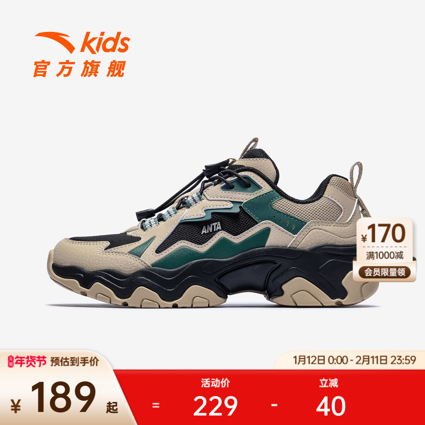 磐石安踏儿童男大童休闲鞋2025冬季新款舒适防滑耐磨中大童老爹鞋,童鞋/婴儿鞋/亲子鞋,运动鞋,淘宝优惠券,粉丝福利购,淘宝优惠卷