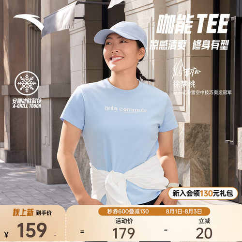 安踏冷萃T冰丝女短袖针织衫