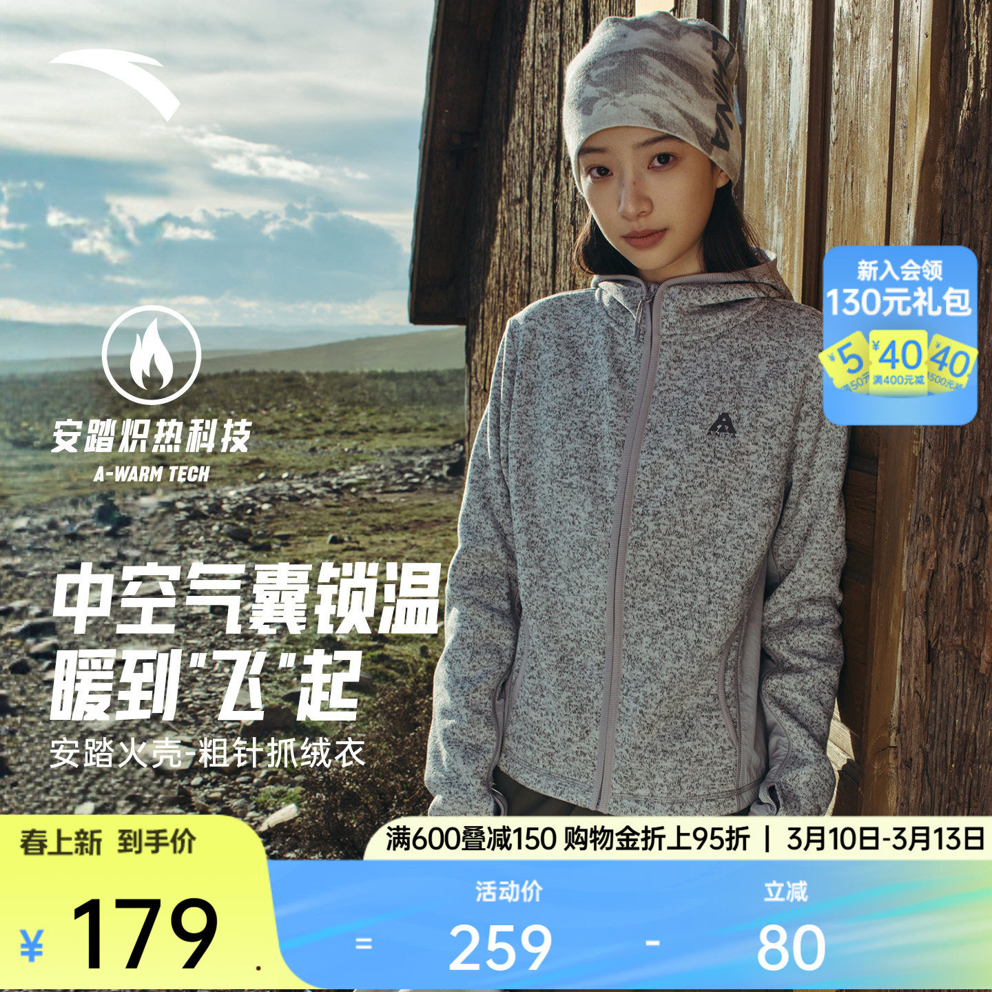 安踏火壳粗针抓绒衣丨大地之壳户外外套女冬季加绒内胆衣运动上衣