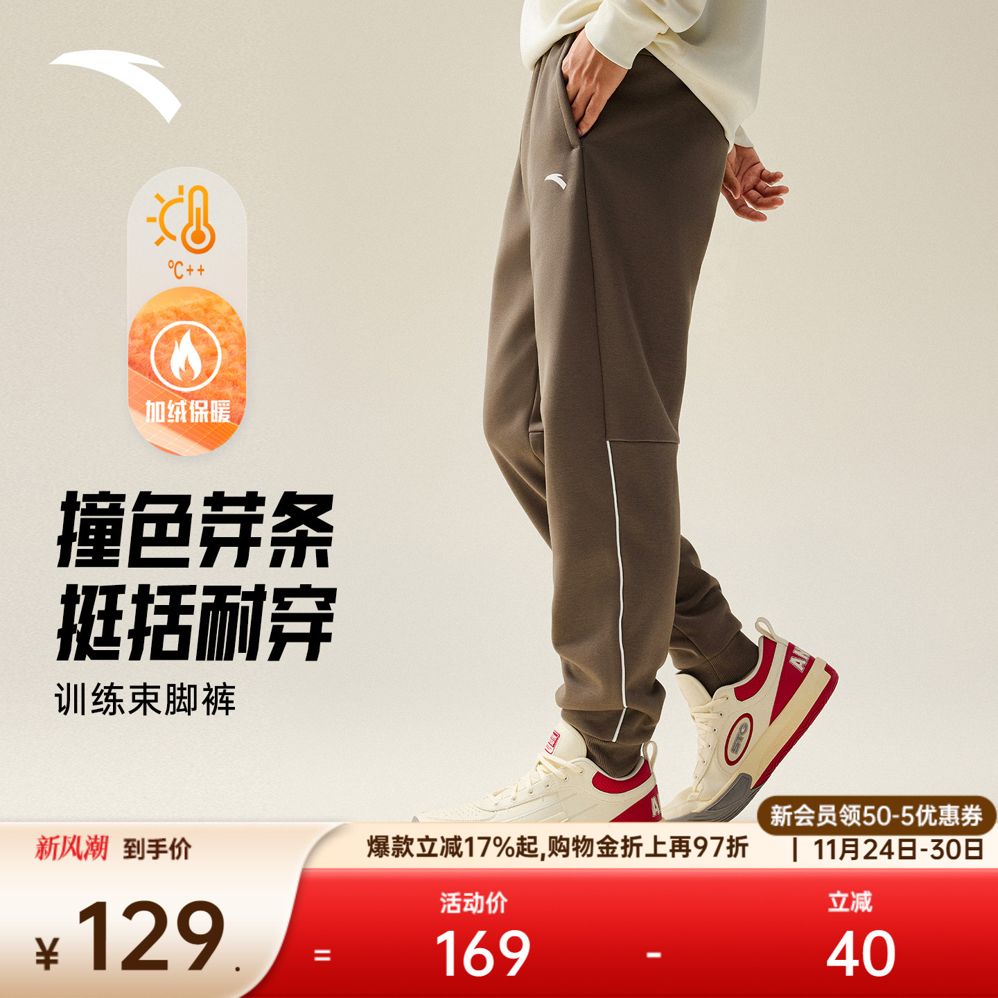 安踏男针织运动训练束脚裤