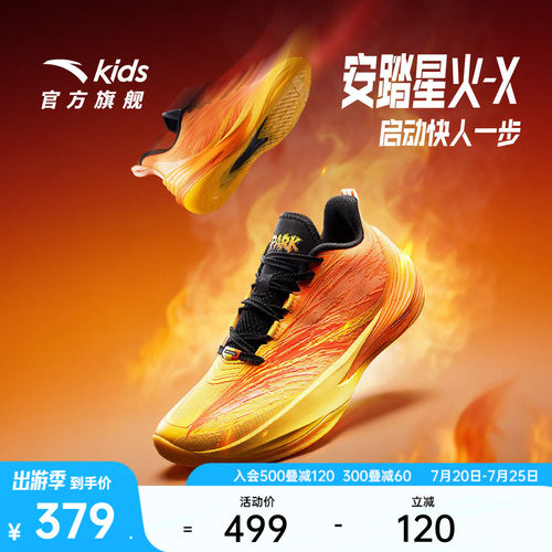 星火X安踏儿童男大童篮球鞋