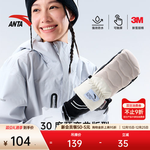 安踏专业P棉冬季滑雪手套