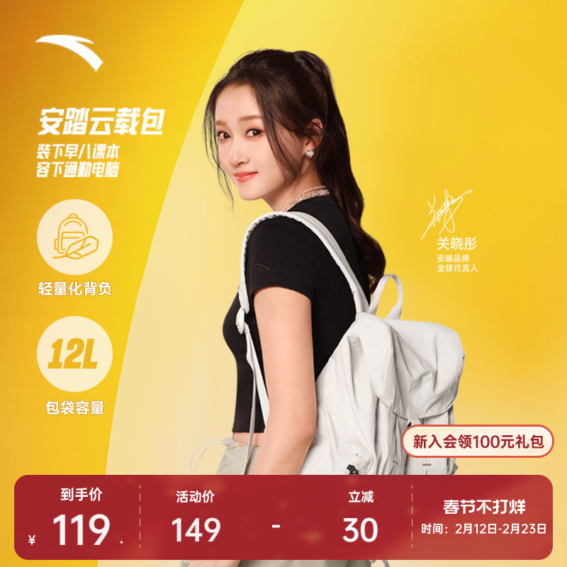 【关晓彤同款】安踏双肩包云载包出游旅行通勤学生书包旅游背包